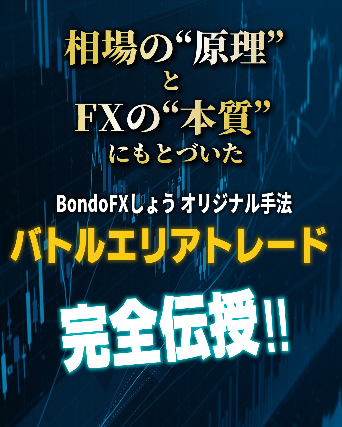 バトルエリアトレード